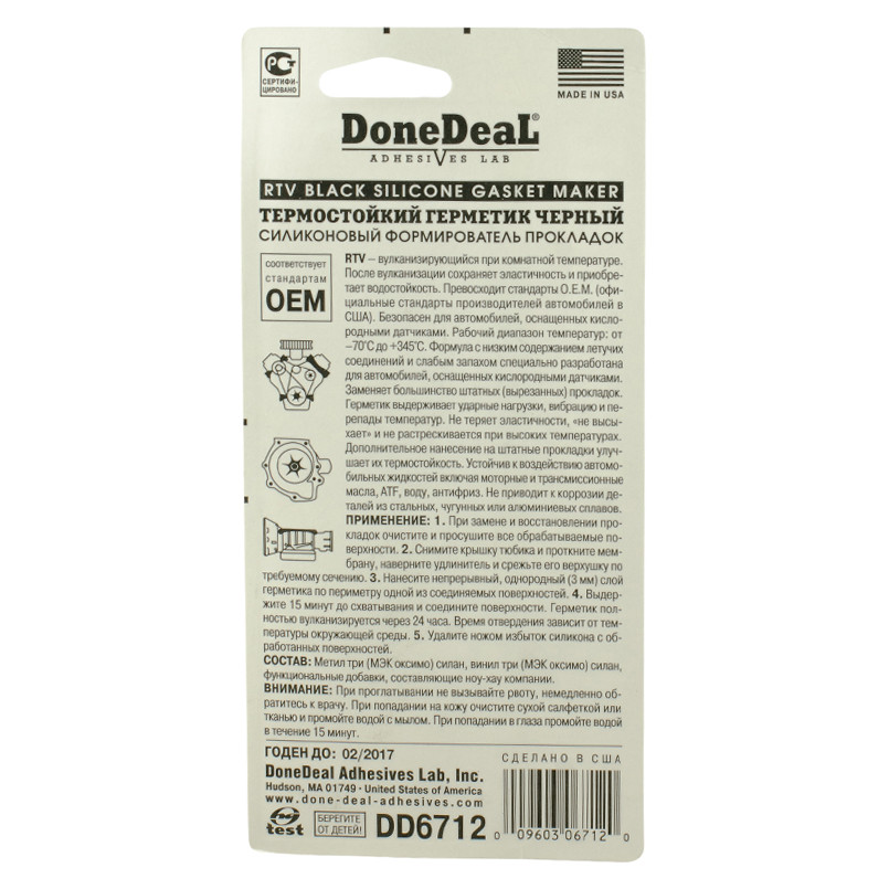 ОЕМ Термостійкий чорний силіконовий формувач прокладок  85 г — фото товара №3