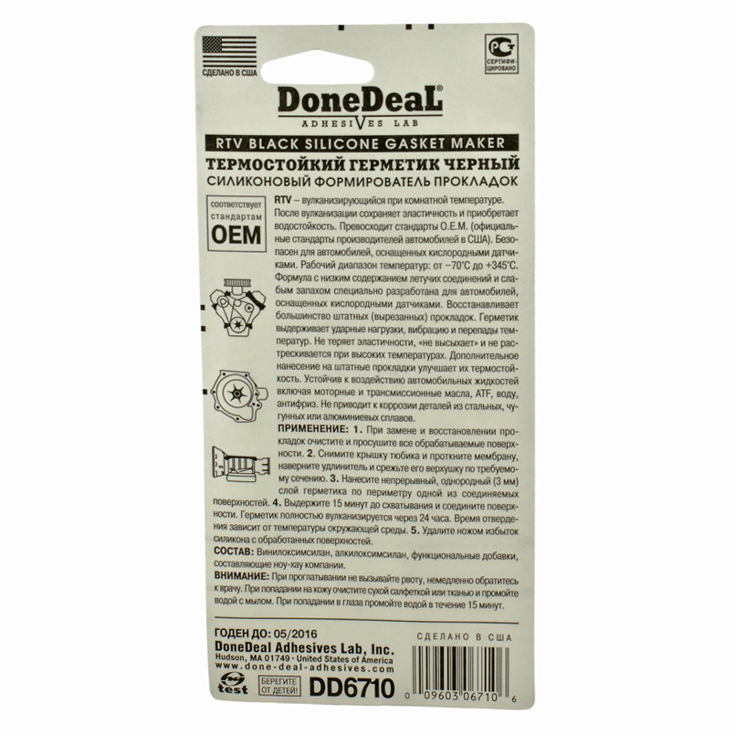 ОЕМ Формувач прокладок термостійкий чорний силіконовий   42.5 г — фото товара №3