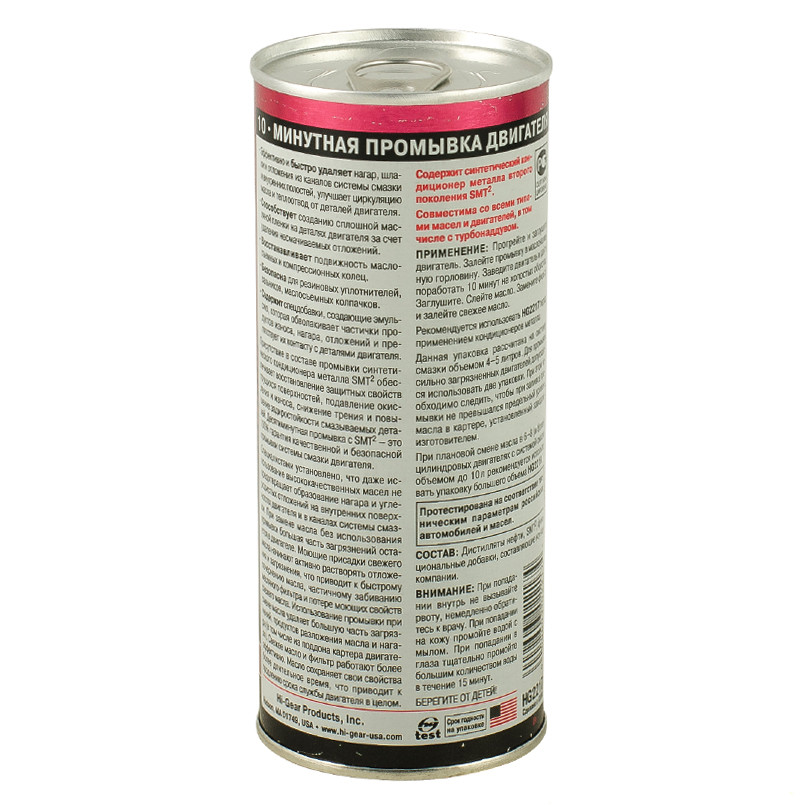 10-ти хвилинна промивка двигуна з SMT2  444 мл — фото товара №2