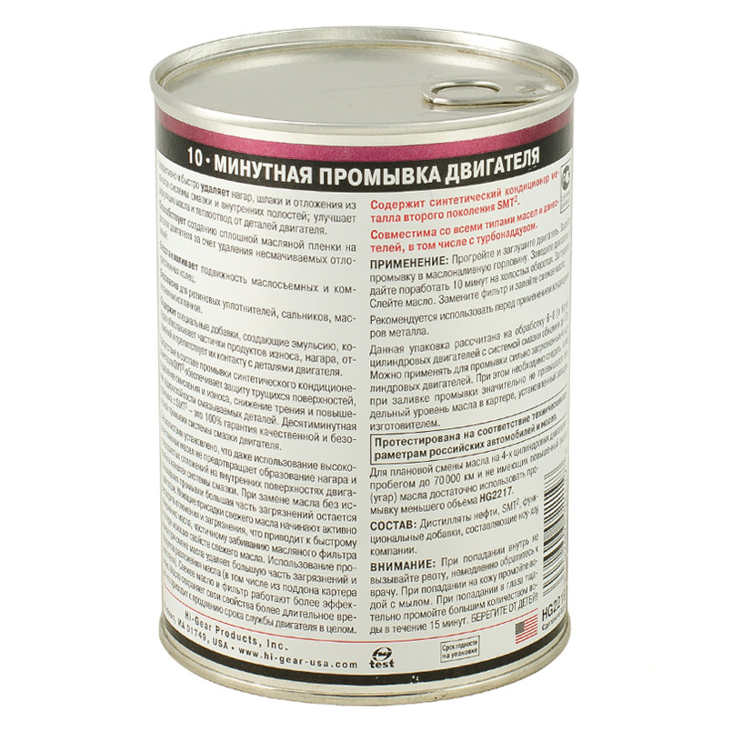 10-ти хвилинна промивка двигуна для 6-8 циліндрових двигунів або сильно забруднених 4-циліндрових дв — фото товара №2