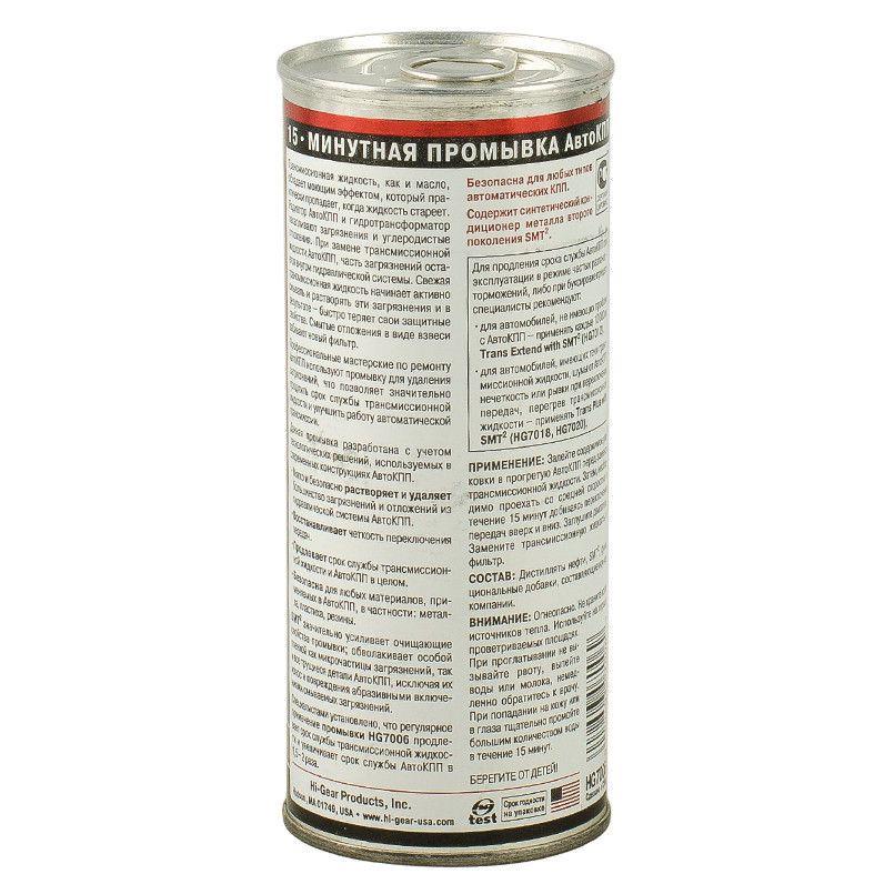 15-хвилинна промивка АвтоКПП (містить SMT2)  444 мл — фото товара №2