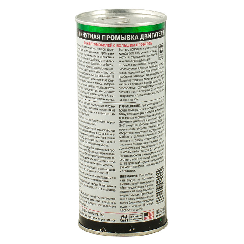5-хвилинна промивка двигуна автомобілів з великим пробігом  444 мл — фото товара №2