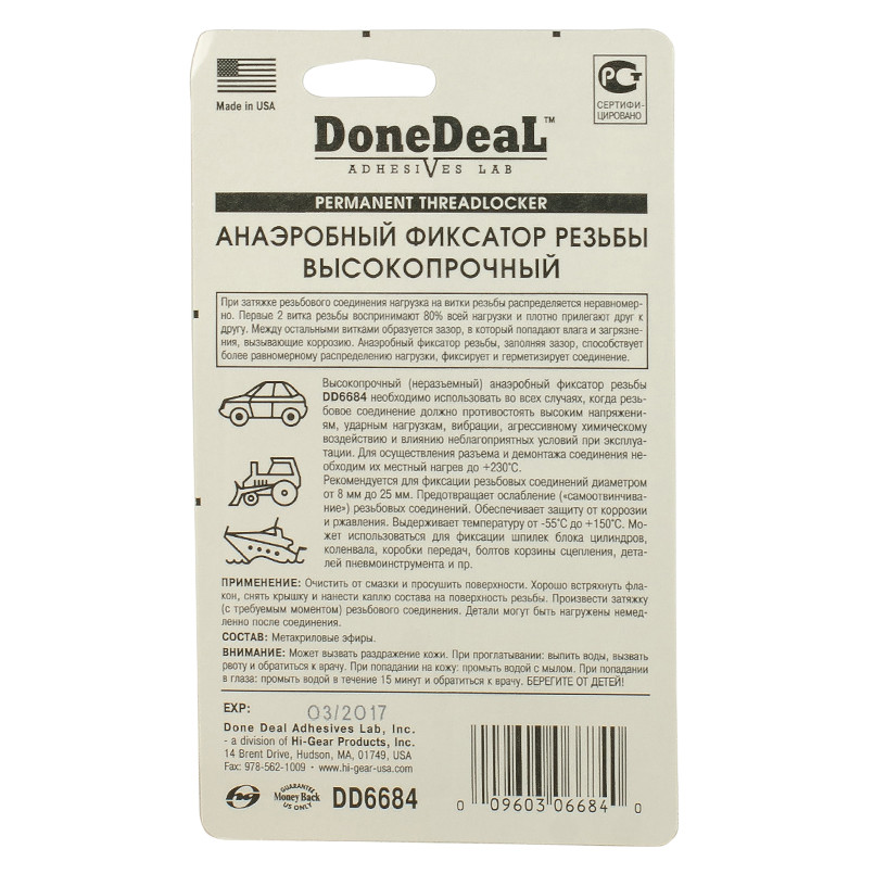 Анаеробний фіксатор різьби високоміцний  3 г — фото товара №3