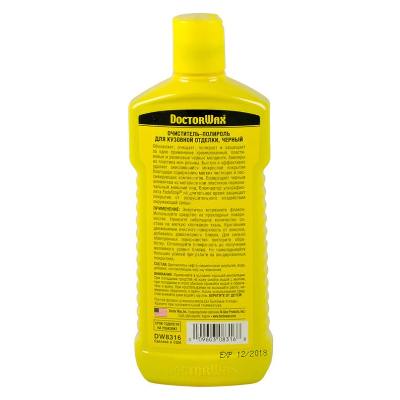 Очисник-поліроль для декоративної кузовний обробки чорного кольору  236 мл — фото товара №2