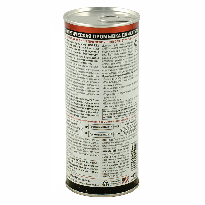 Синтетична промивка двигуна для переходу на _Синтетику_ (містить SMT2)  444 мл — фото товара №2