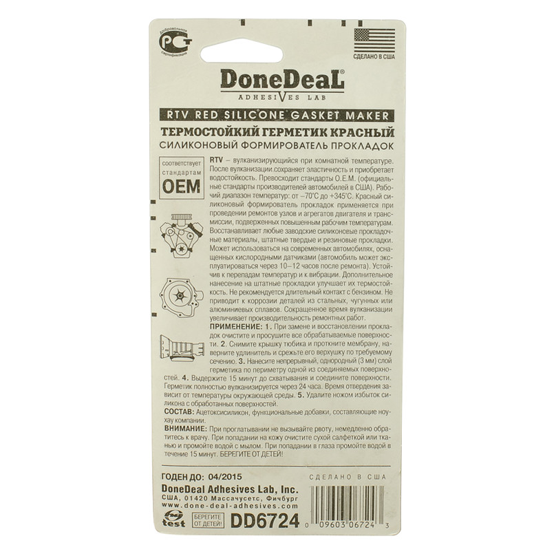 Формувач прокладок термостійкий червоний силіконовий   42.5 г — фото товара №3