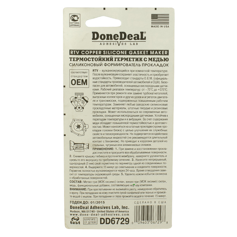 Термостійкий мідний силіконовий формувач прокладок  85 г — фото товара №3