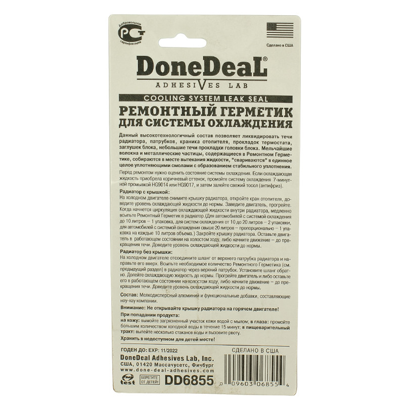 Універсальний герметик радіатора  20 г — фото товара №3
