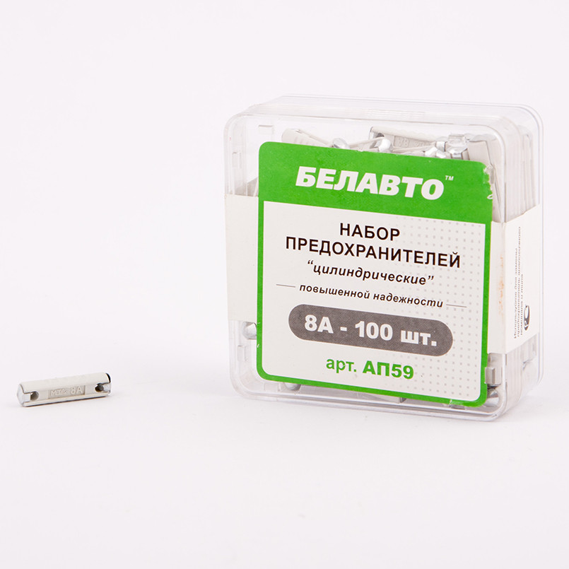 БЕЛАВТО   Набір _циліндричних_ запобіжників підвищеної надійності 8А,100шт.,(100шт./уп.)  — фото товара №1